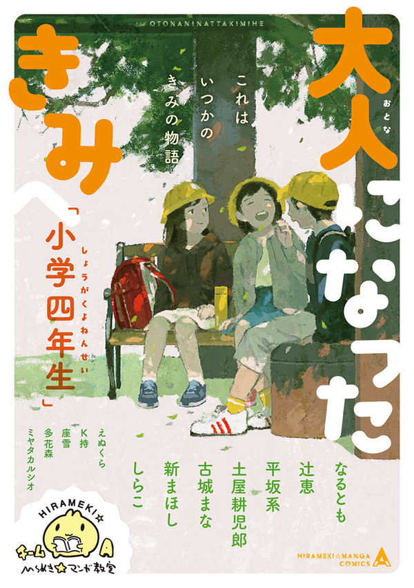 【COMITIA126】マンガ「大人になったきみへ」サンプル