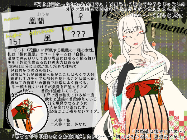 【WG】凰蘭【ココン】