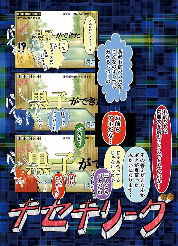 キセキリーグ