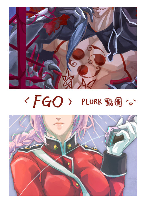 【FGO】PLURK點圖