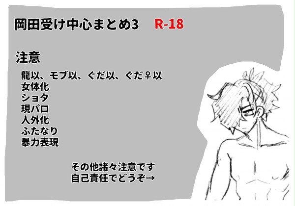 岡田受け中心まとめ3