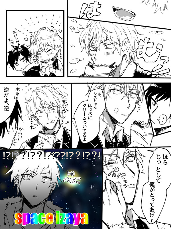 イザシズろぐ