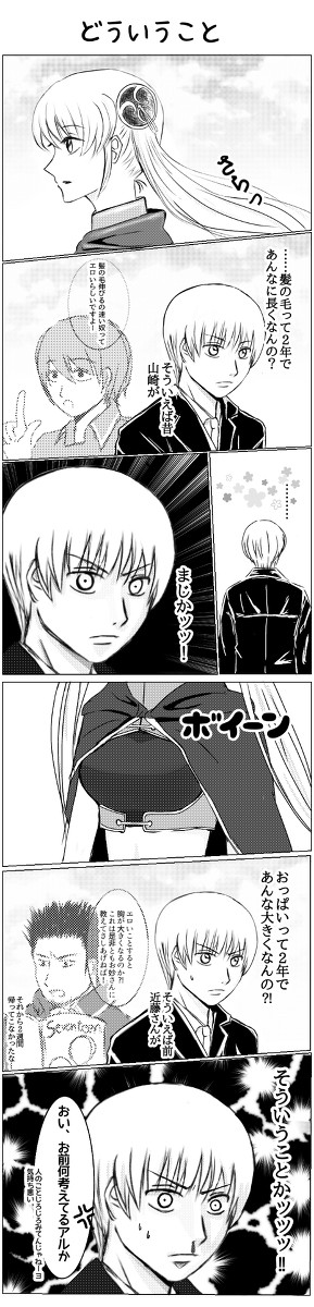 どういうこと/沖神