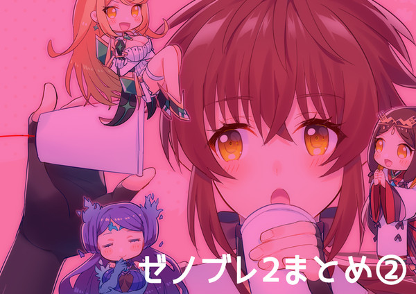 ゼノブレ2まとめ②