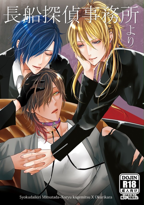 【君罪4】長船探偵事務所より【新刊サンプル】