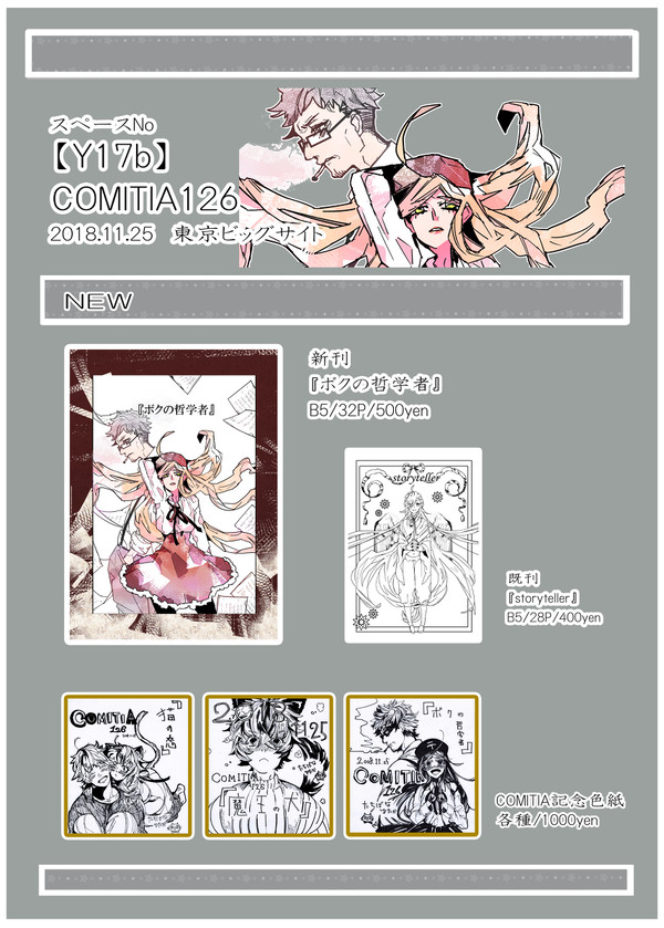 COMITIA126 お品書き