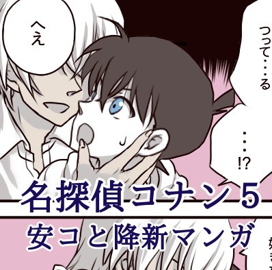名探偵コナン5