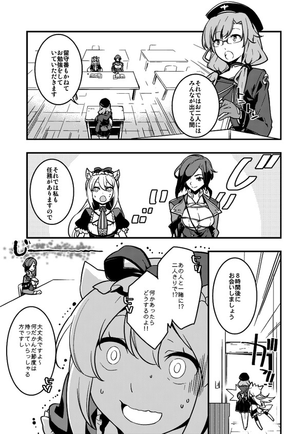 アークロイヤルとハムマンのお留守番