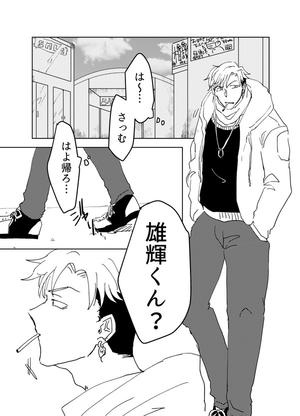 初恋の話