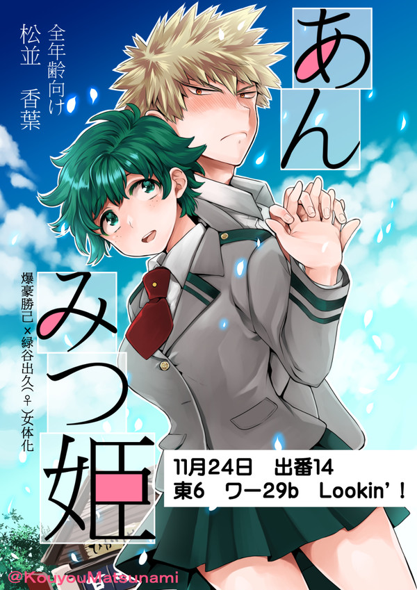 【勝デク♀】出番14新刊