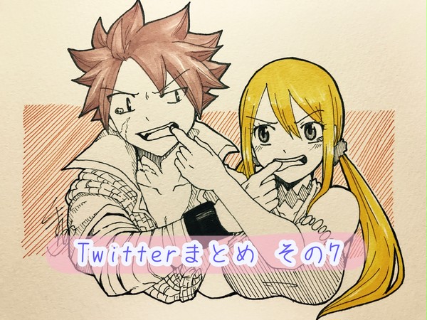 Twitterまとめその7
