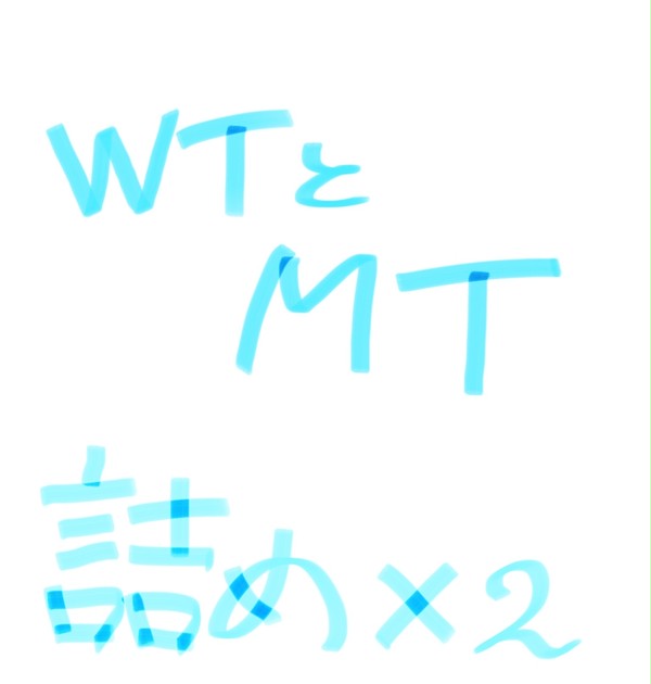 詰めたよ