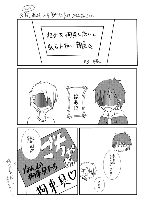 相手を拘束しないと出られない部屋