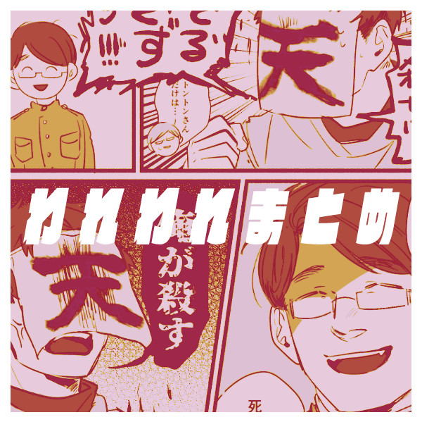 われわれまとめ07