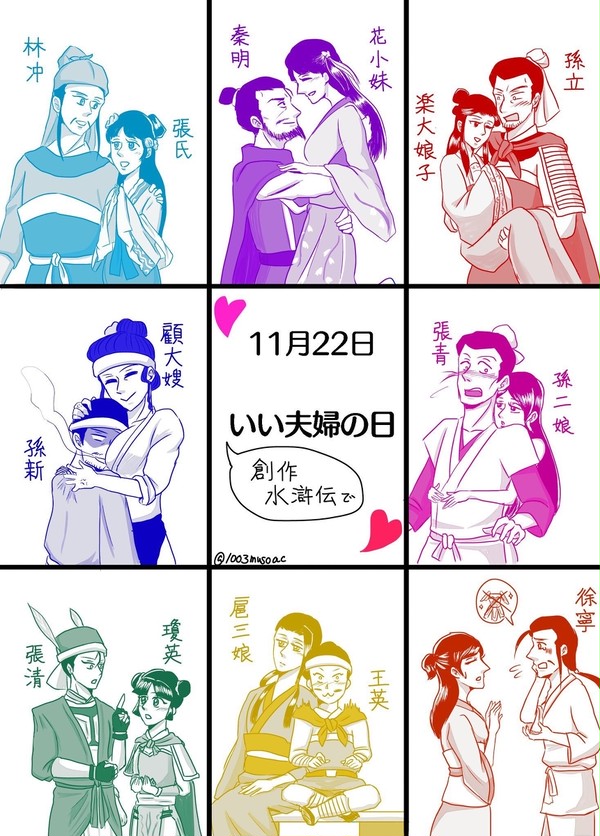 創作水滸伝まとめ