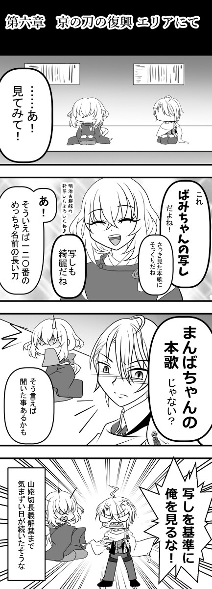【本歌と写しの京のかたな】①