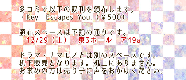 冬コミ参加します