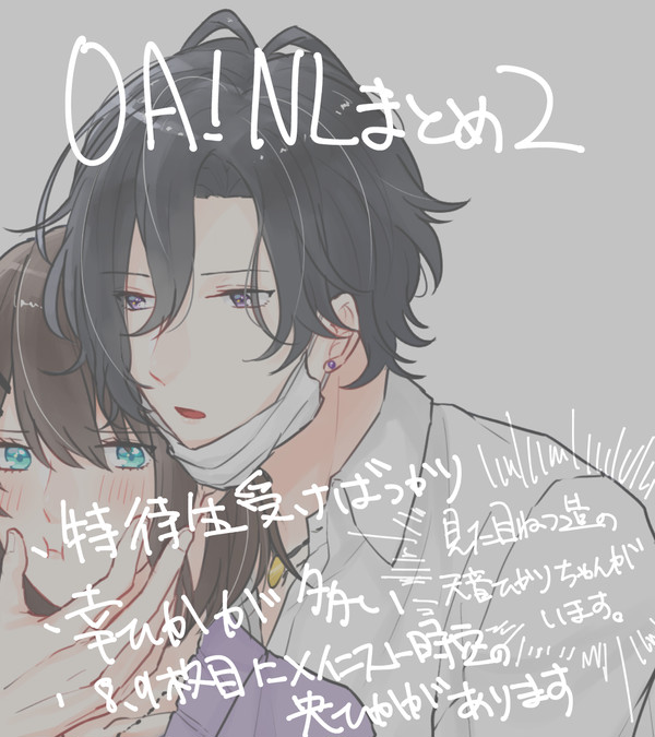 オンエア!NLまとめ2