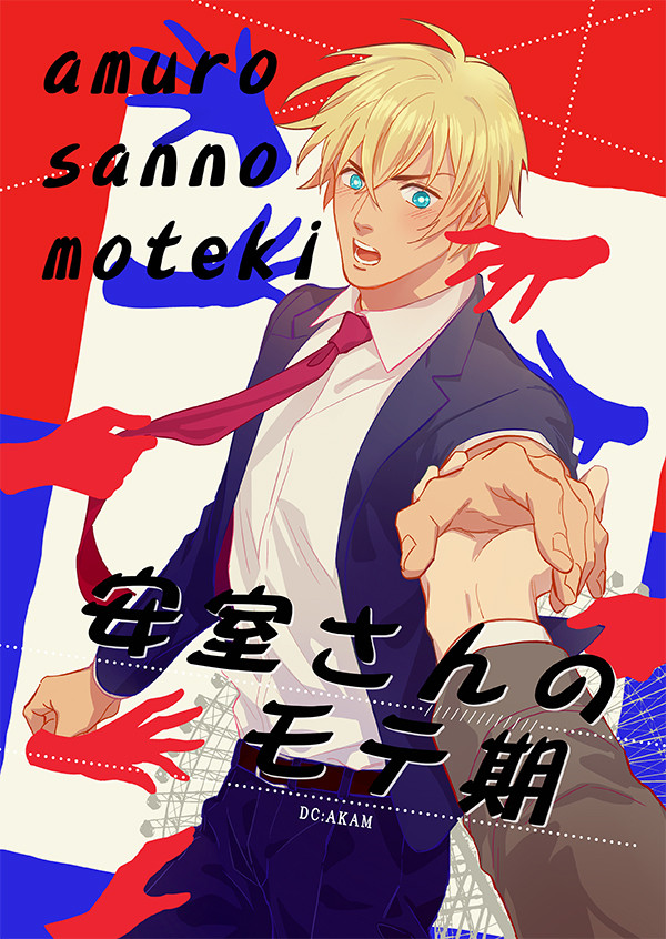 【赤安：11/24裏稼業10】新刊サンプル