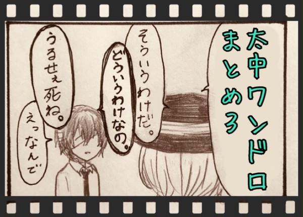 太中ワンドロまとめ3