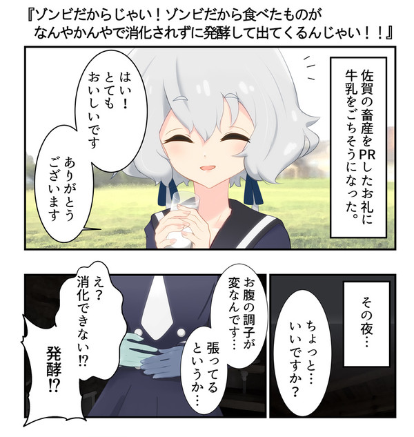 純子ちゃんの直腸ヨーグルト