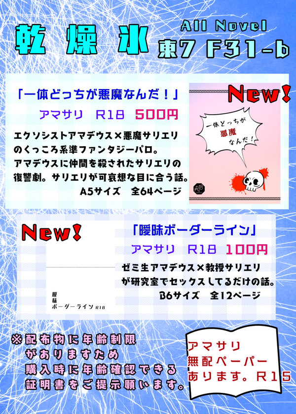 11/24 第18次ROOT 4 to 5　アマサリお品書き