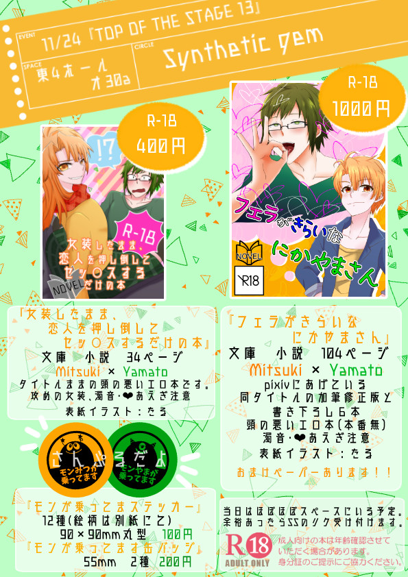 【トプステ13】おしながき【東4オ30a】