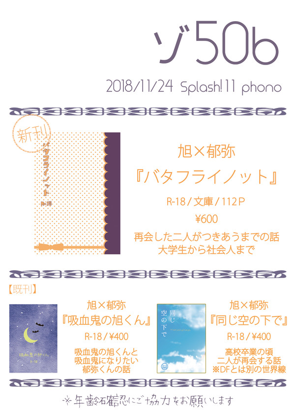 ※通販のお知らせ追記【Splash!11】おしながき
