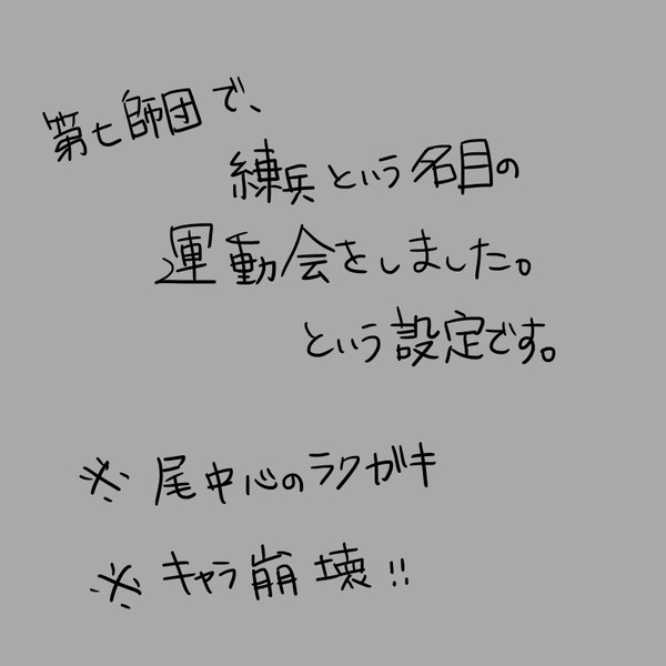 【金カム腐】玉井班 in 運動会【右尾】