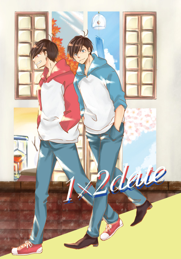 【完売】おそカラ合同誌『１×２date』　サンプル