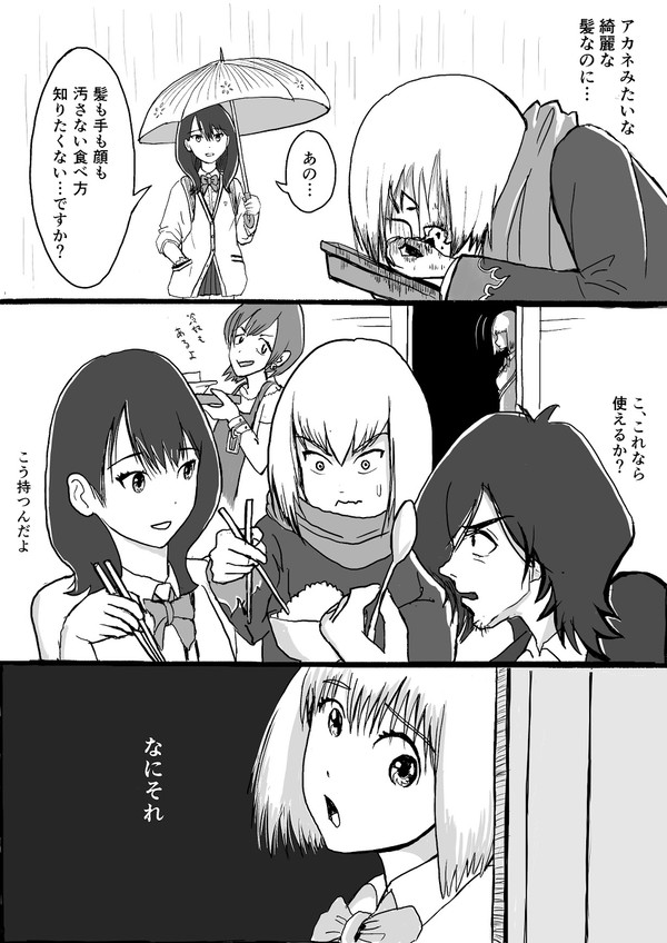 新条アカネと最後から二番目の怪獣