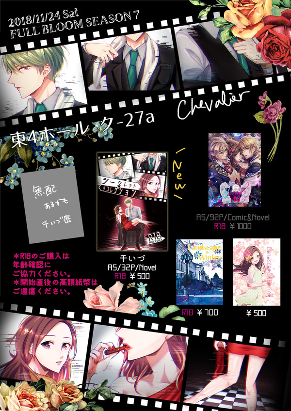 【11/24 FULL BLOOM SEASON 7】お品書き