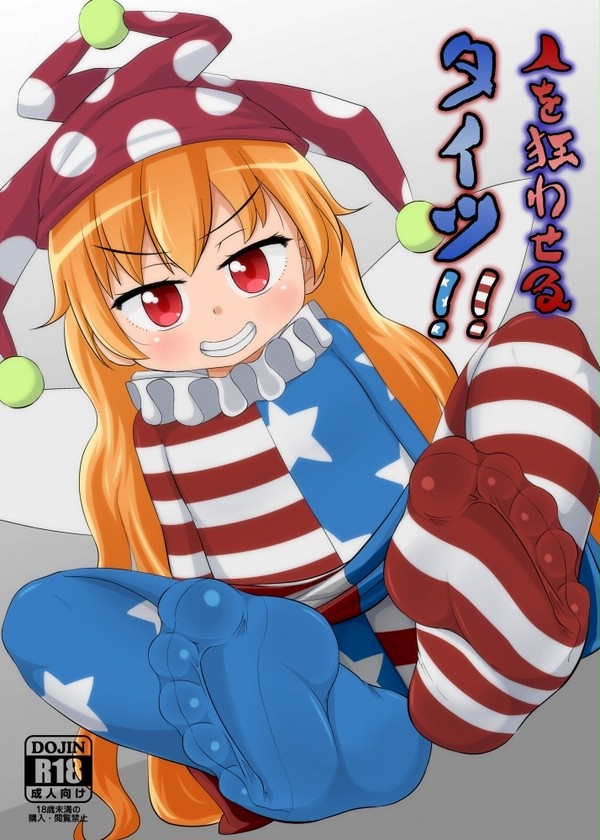 【同人再録】人を狂わせるタイツ!!