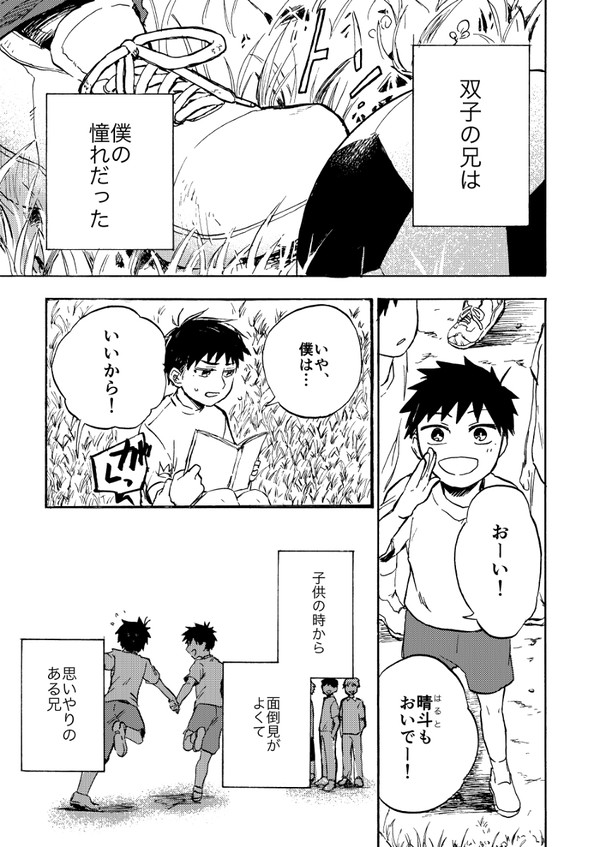 【診断創作漫画】地下鉄深夜午前二時【一話】
