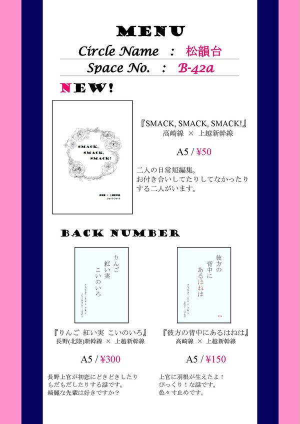 11/18_ガタケット160_お品書き【松韻台】
