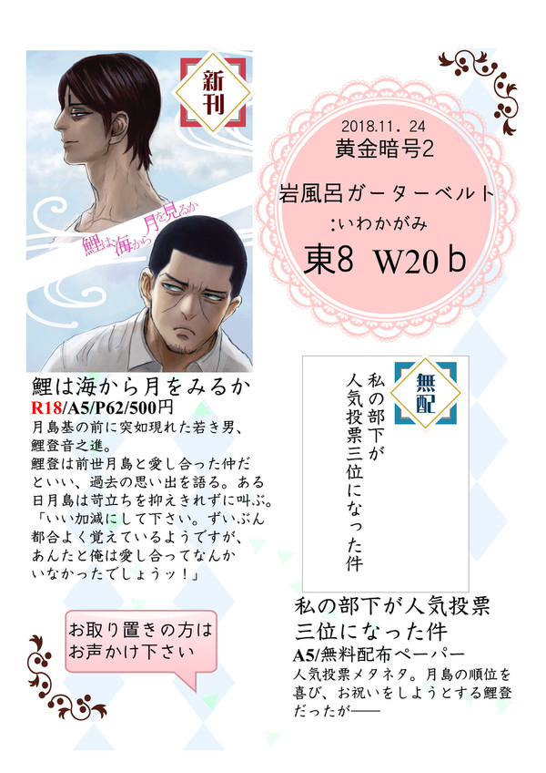 【11.24黄金暗号2】お品書き【W20b】