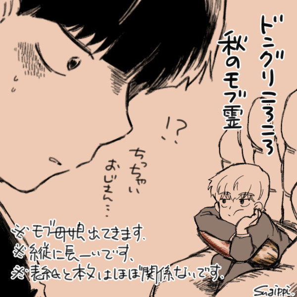 ドングリころころ秋のモブ霊