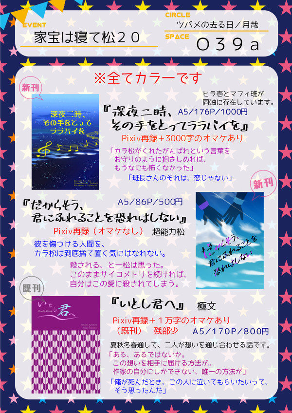 家宝は寝て松２０　お品書き【Ｏ３９ａ】