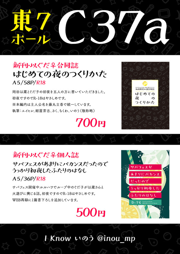 11/24 第18次ROOT 4 to 5 お品書き＋サンプル