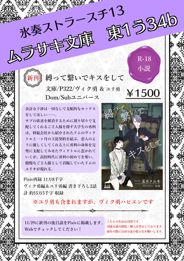 【11/24 氷奏13】お品書き【東1う34b】