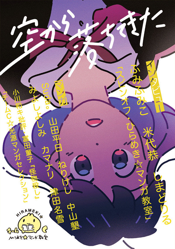 【COMITIA126】空から落ちてきた/新刊サンプル
