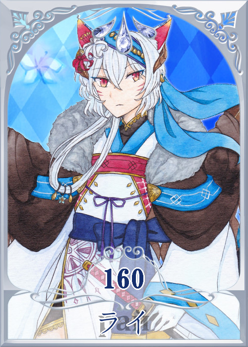 【ハナムケ】ライ【4期】