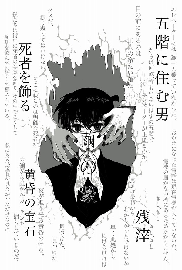 【秘密の裏稼業10】繭の澱【サンプル】