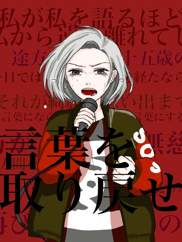 独白