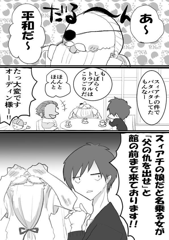 大きな世界の樹の下で:ニョルドとスカジの結婚