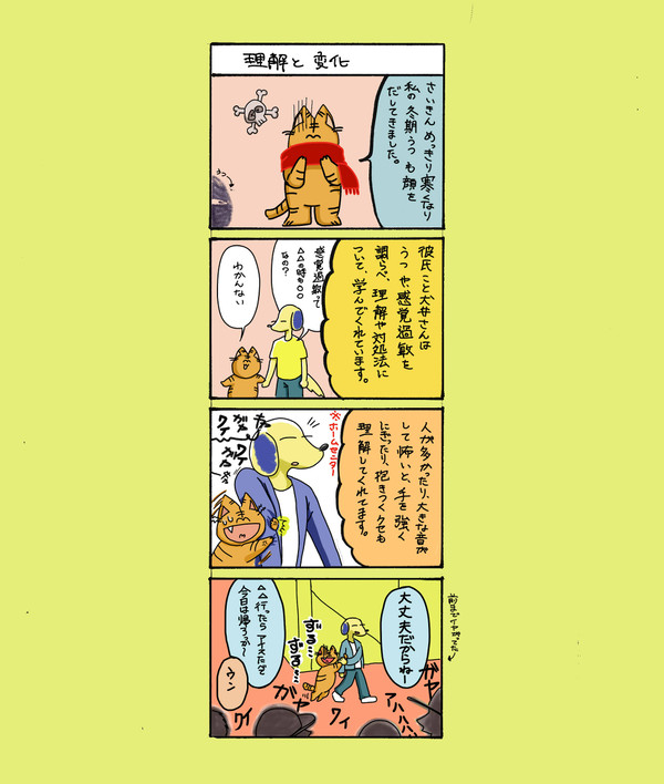 愛情欠乏症のひとこま