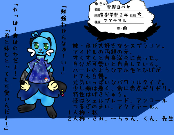 【ポケ空】雪野ほのか【CS】