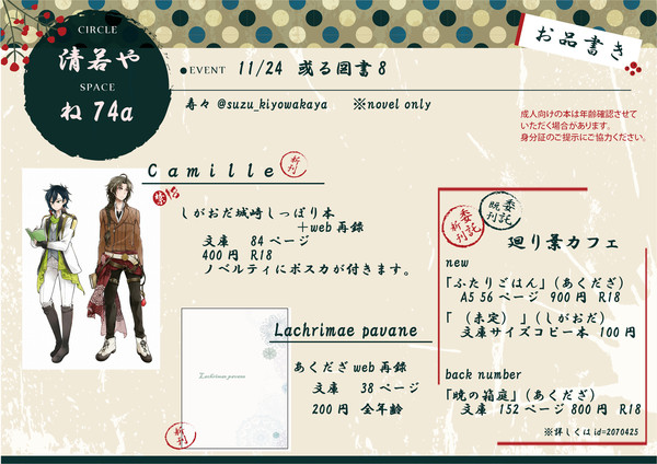 11/24或る図書館にて８　お品書き