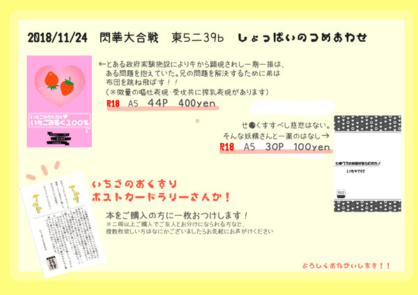 11/24　閃華大合戦2018　お品書き