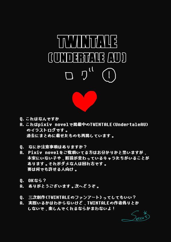 TWINTALEまとめログ